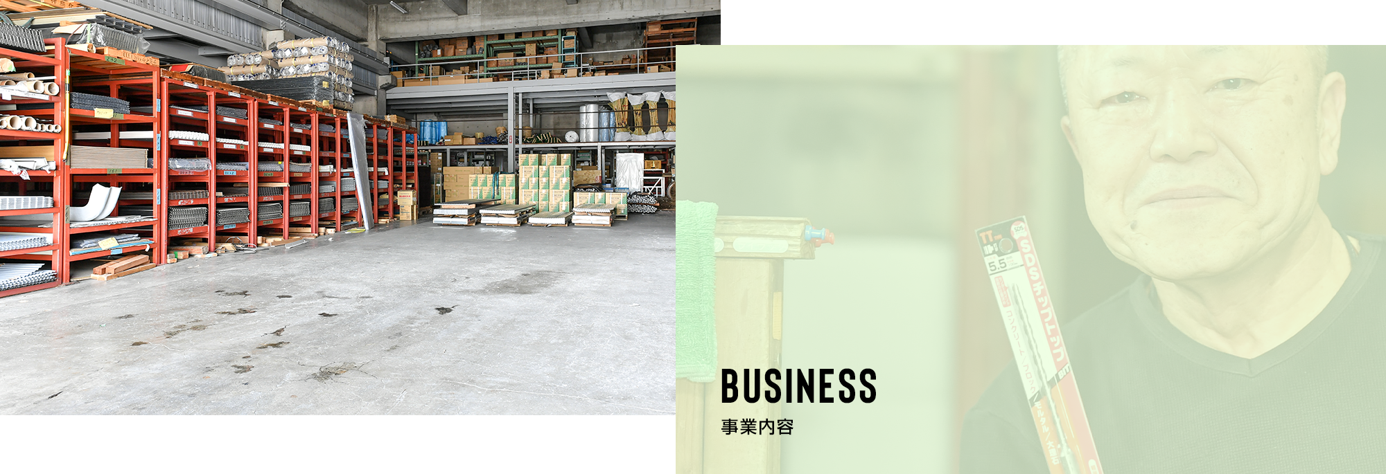 事業内容
